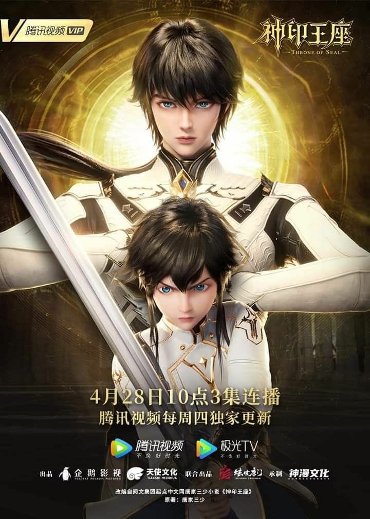 Shen Yin Wangzuo (Throne of Seal) ผนึกเทพบัลลังก์ราชันย์ ตอนที่ 1-96 ซับไทย ยังไม่จบ