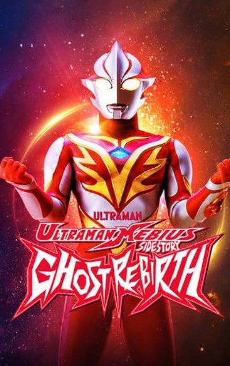 ดูอนิเมะออนไลน์ Ultraman Mebius Gaiden Ghost Rebirth อุลตร้าแมนเมบิอุส ภาคพิเศษ โกสท์รีเบิร์ธ พากย์ไทย